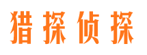 融安市侦探公司